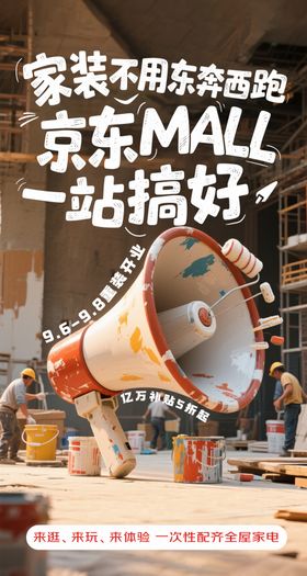 家装家电海报