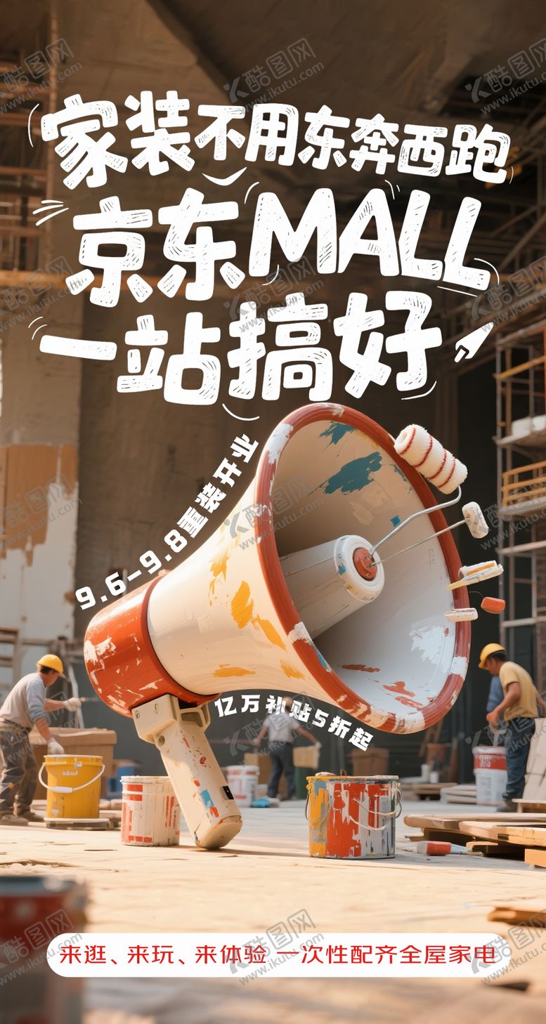 编号：81131109242350299358【酷图网】源文件下载-家装家电海报