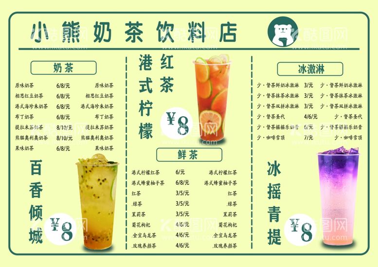 编号：83181411241650317444【酷图网】源文件下载-饮料菜单