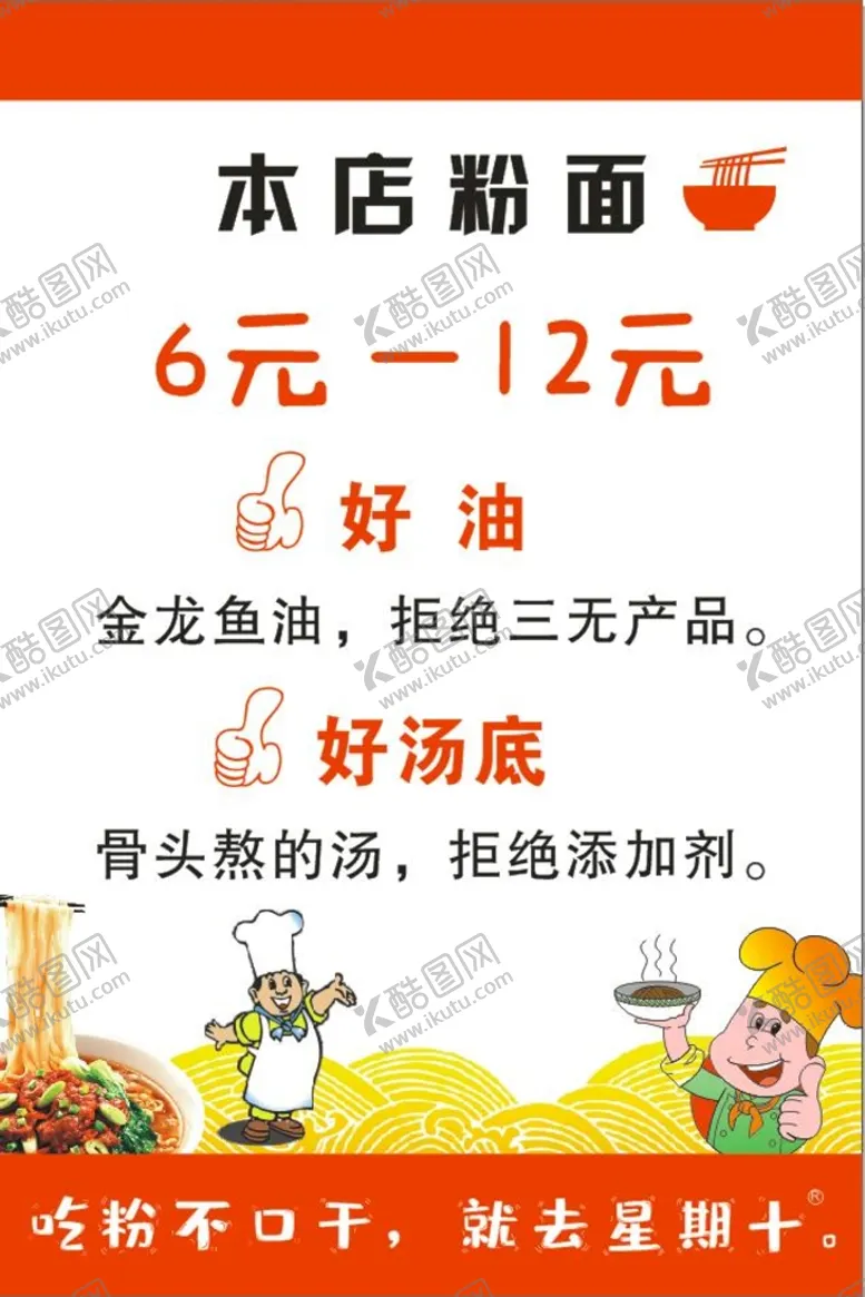 编号：10207410290737345865【酷图网】源文件下载-粉面海报