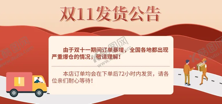 编号：36097104152037406656【酷图网】源文件下载-双十二