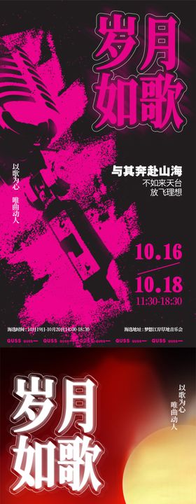 音乐海报
