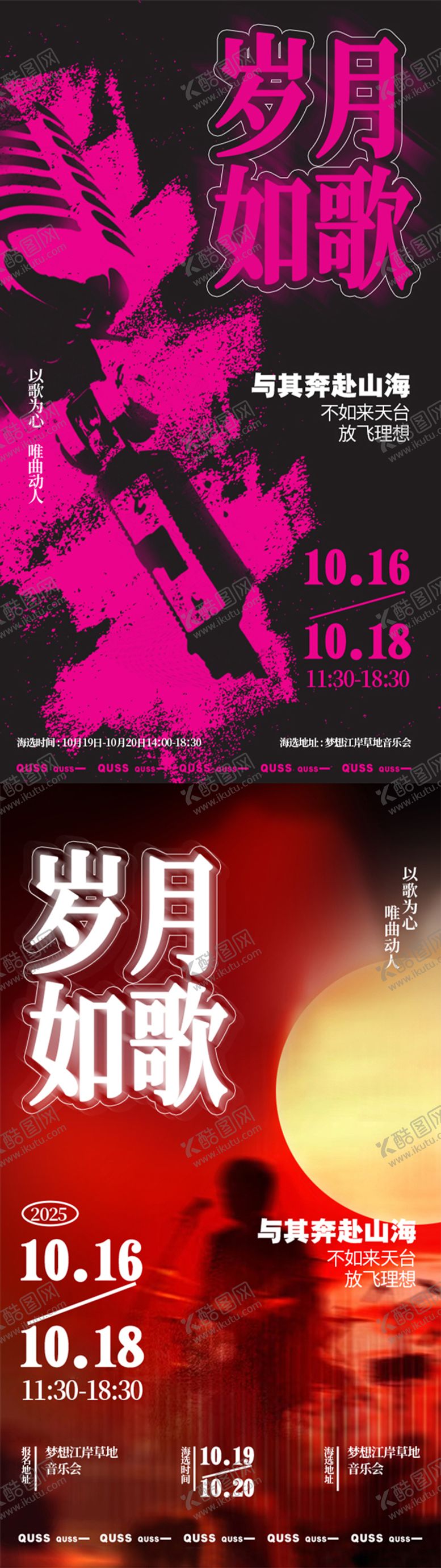 编号：59216004301443542037【酷图网】源文件下载-音乐海报