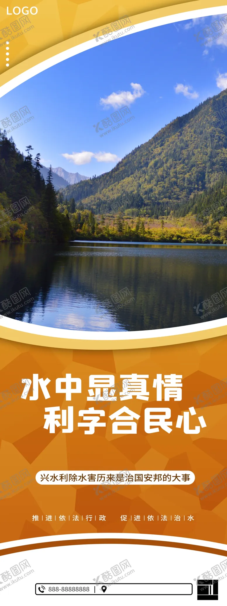 编号：88039501251453354321【酷图网】源文件下载-科学用水