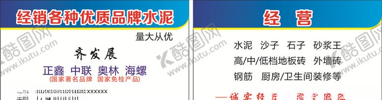 编号：74642509092139451301【酷图网】源文件下载-水泥名片