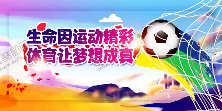 编号：35674103152112088352【酷图网】源文件下载-运动