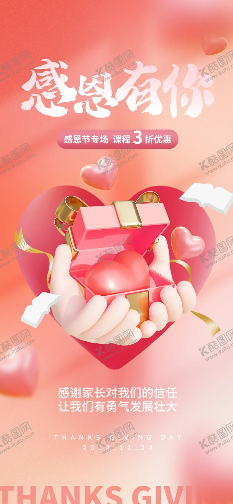 编号：59716309202116221957【酷图网】源文件下载-感恩节节日海报