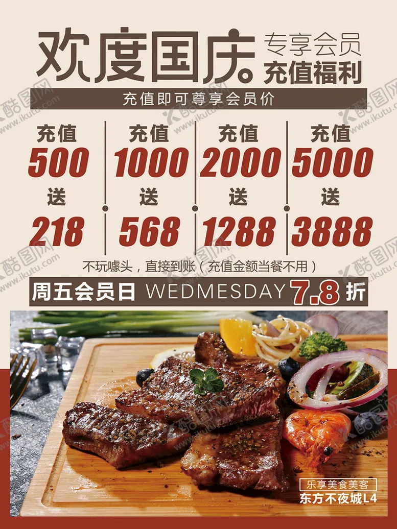 编号：20738109141911476209【酷图网】源文件下载-充值海报