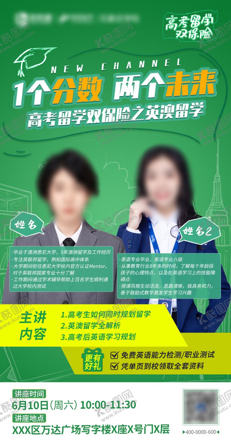 编号：33765609140423586869【酷图网】源文件下载-绿色双人讲座直播海报