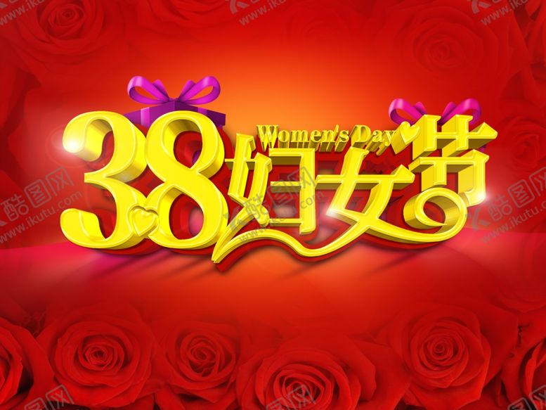 编号：71287407131628151659【酷图网】源文件下载-38妇女节