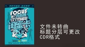 舞蹈海报