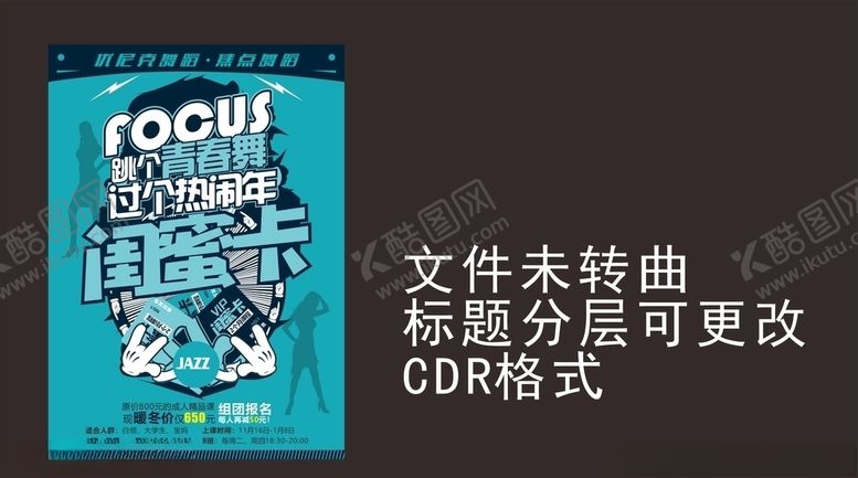 编号：38571205012041576647【酷图网】源文件下载-舞蹈海报