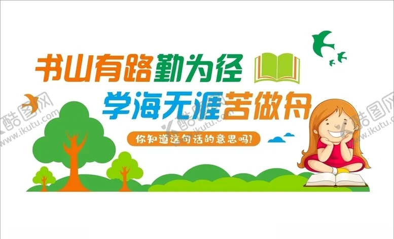 编号：89107806231600491263【酷图网】源文件下载-阅读室文化墙