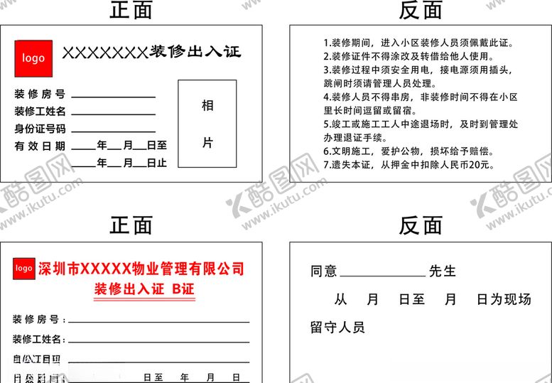 编号：98213905172130392714【酷图网】源文件下载-出入证