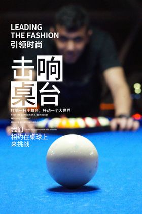 台球桌上的白色主球