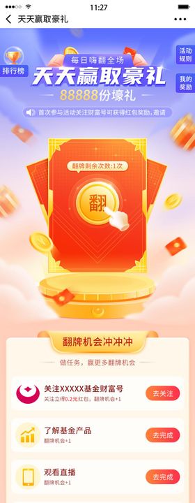 基金翻卡牌增粉活动长图
