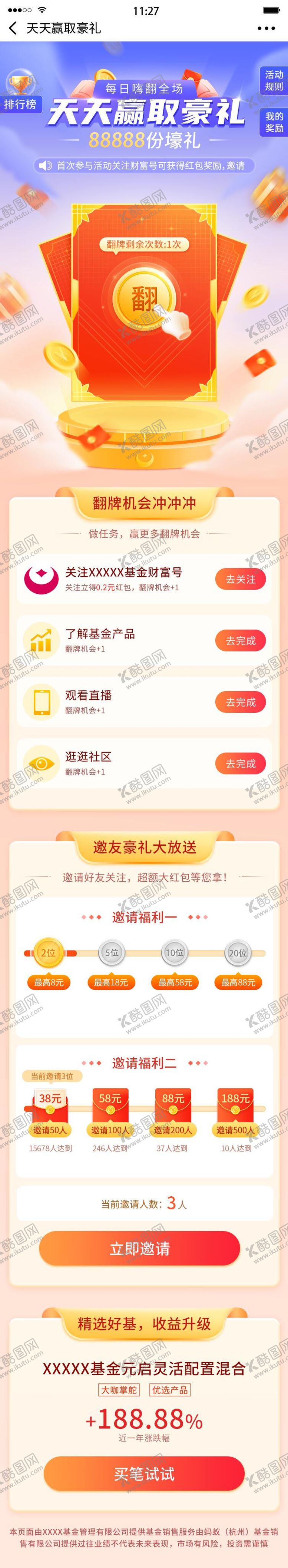 编号：51359006142138399298【酷图网】源文件下载-基金翻卡牌增粉活动长图