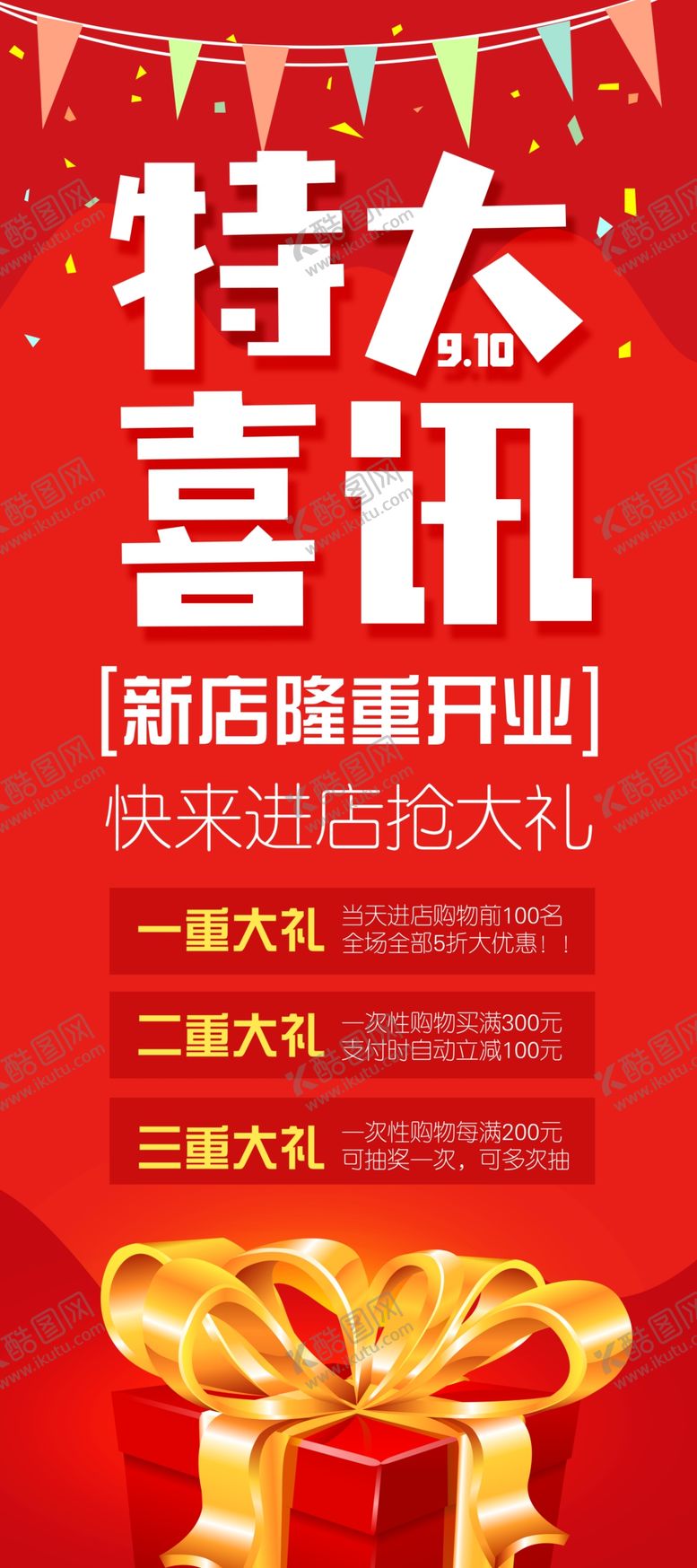 编号：42943307121436402824【酷图网】源文件下载-特大喜讯X展架