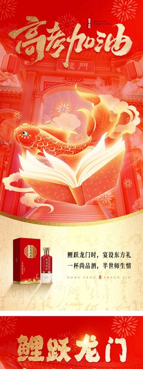 高考加油毕业季海报