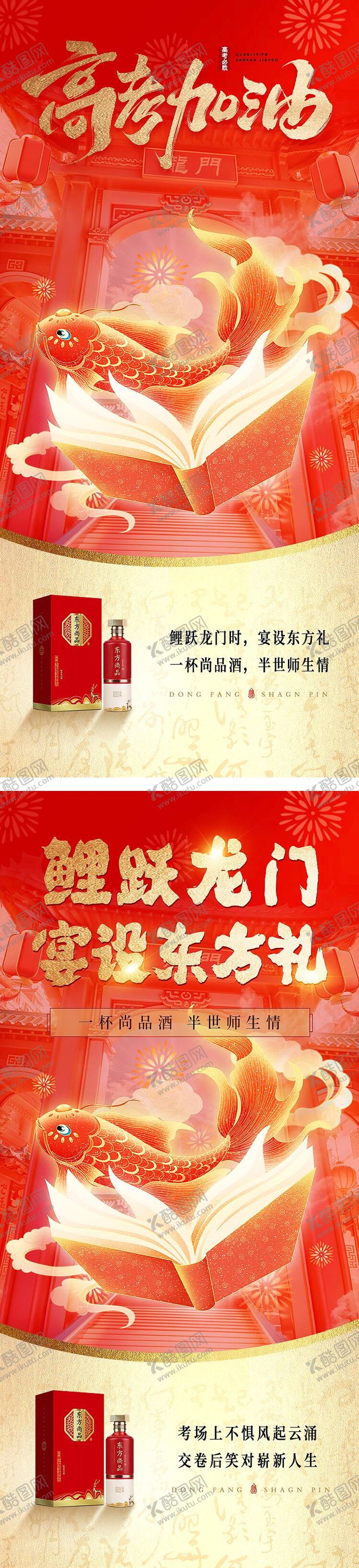 编号：93032706152036037224【酷图网】源文件下载-高考加油毕业季海报