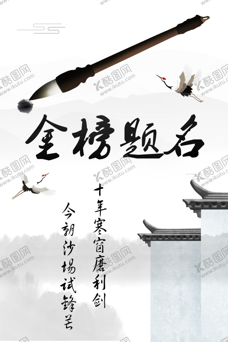 编号：95241009230159072644【酷图网】源文件下载-金榜题名