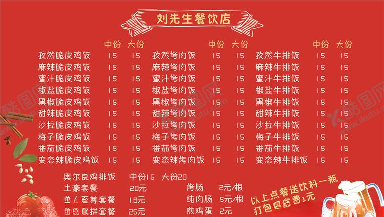 编号：49691205081529313202【酷图网】源文件下载-菜谱