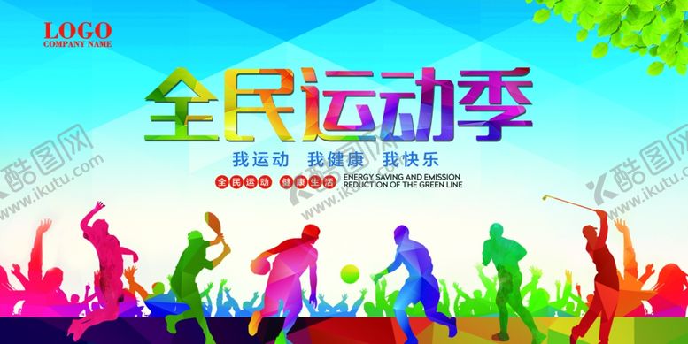 编号：65040906182146019989【酷图网】源文件下载-全民运动季宣传展板