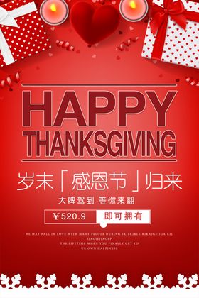 感恩节贺卡会员来了宣传单