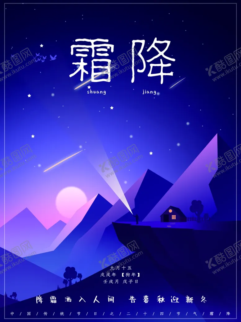 编号：66576006302304121959【酷图网】源文件下载-霜降