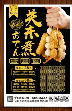 关东煮