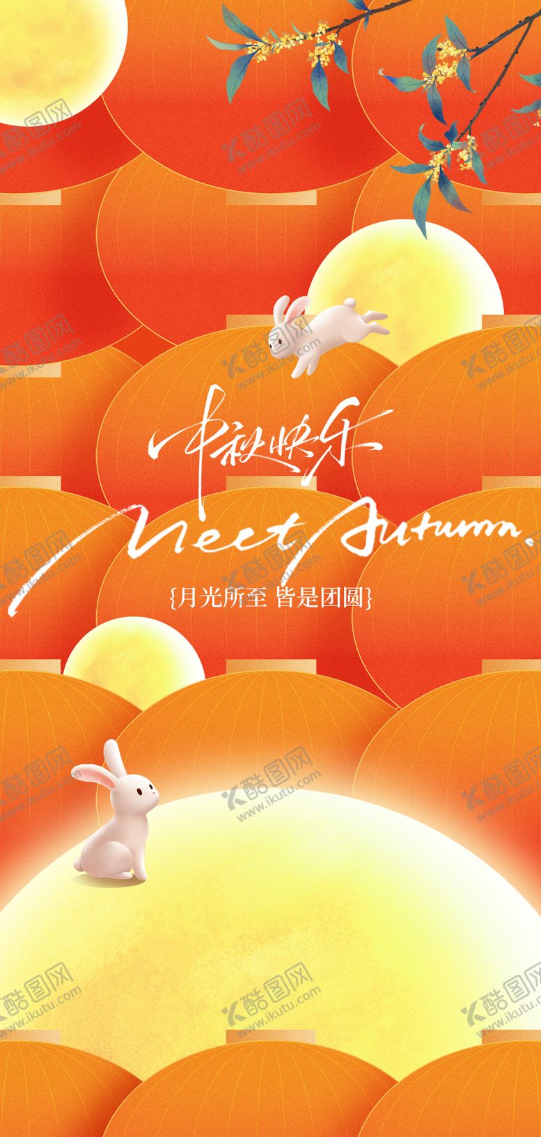 编号：48147809252127381716【酷图网】源文件下载-国庆中秋双节海报