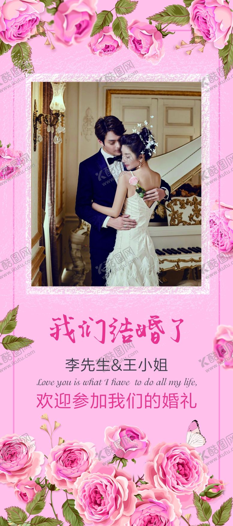 编号：58776309290252328407【酷图网】源文件下载-结婚展架