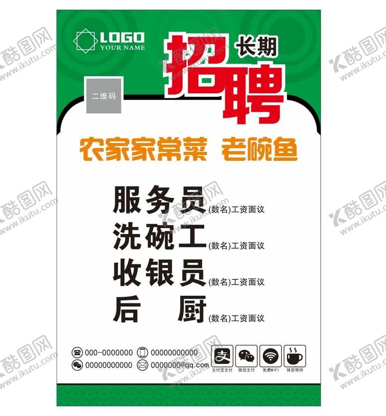编号：58907610090428286853【酷图网】源文件下载-招聘模板