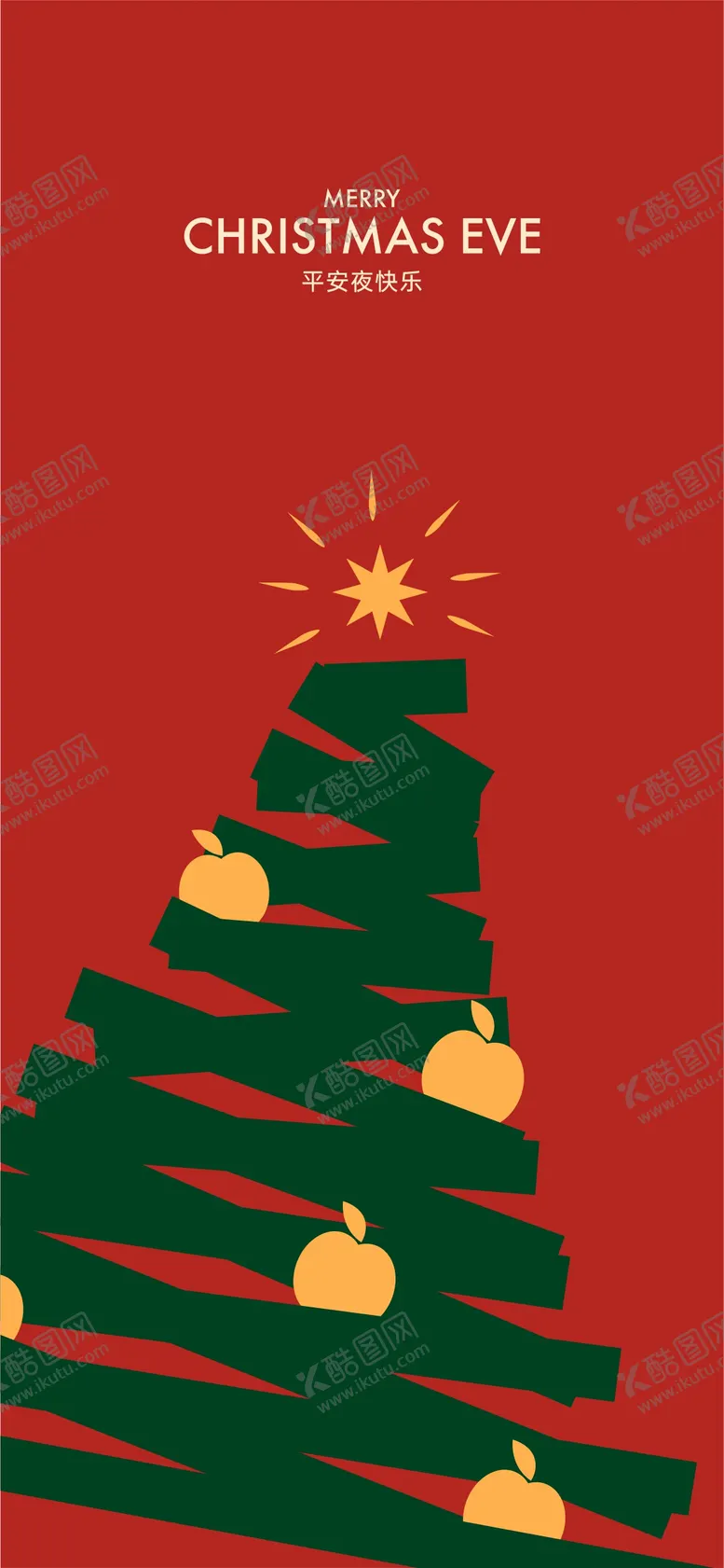 编号：53900012161427152134【酷图网】源文件下载-平安夜圣诞节系列海报