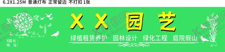 编号：24181912121327391325【酷图网】源文件下载-园艺