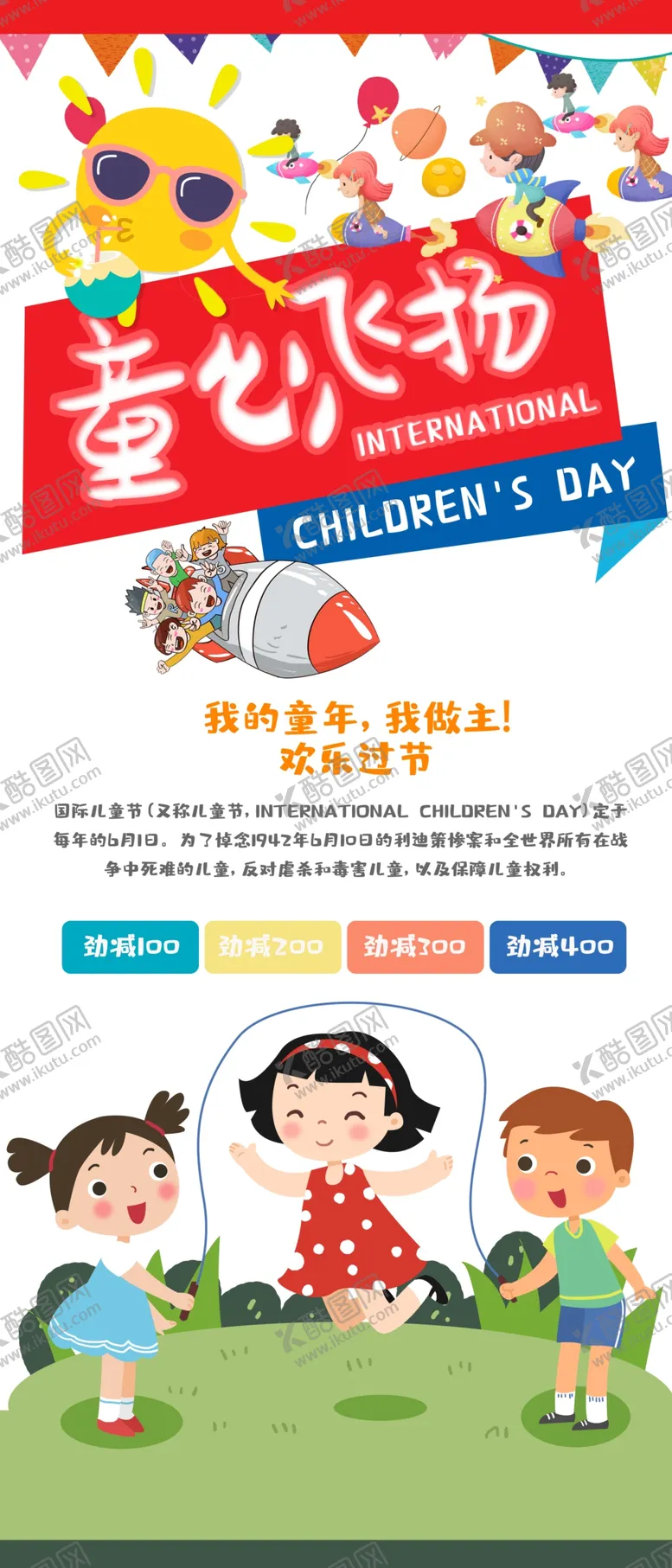 编号：62132409121723505289【酷图网】源文件下载-61儿童节快乐节日海报模板