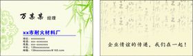 名片设计中式花纹清新