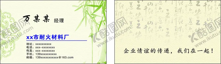 编号：26880512011315481700【酷图网】源文件下载-名片设计