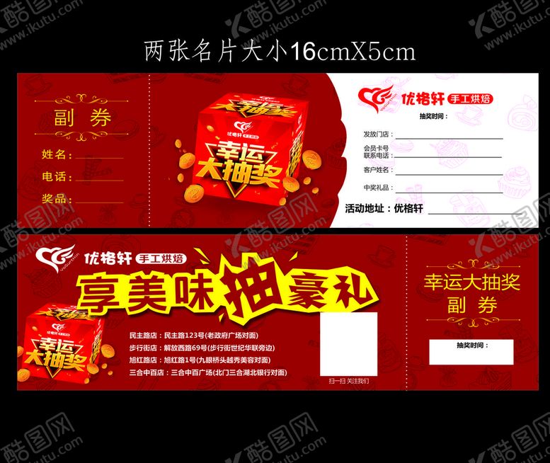 编号：62727610191525179101【酷图网】源文件下载-抽奖
