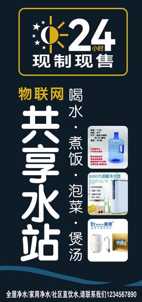 编号：05781909260910396038【酷图网】源文件下载-共享水站