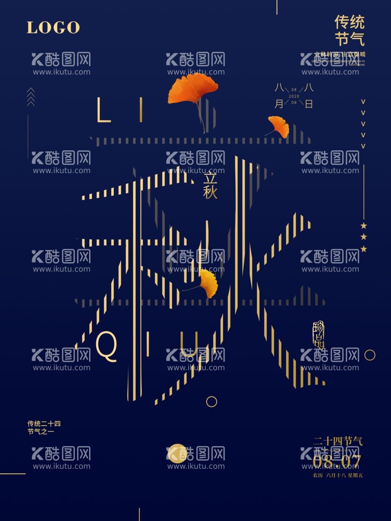 编号：72934712210613278564【酷图网】源文件下载-立秋