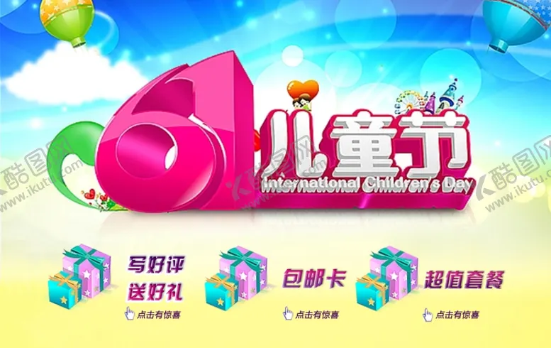 编号：50100709200007505365【酷图网】源文件下载-六一儿童节