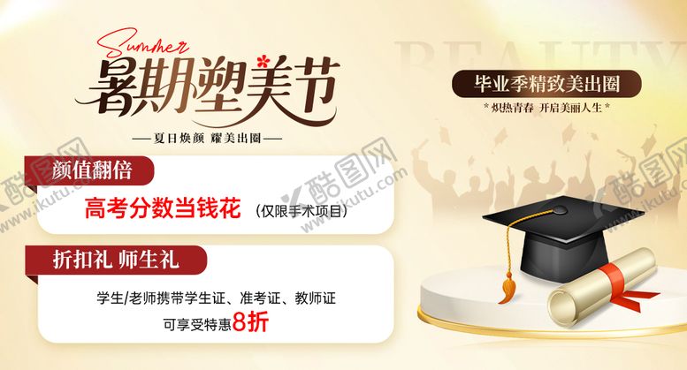 编号：20243306151941346508【酷图网】源文件下载-浅金色暑期塑美节banner浅色高级