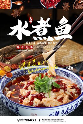 水煮鱼
