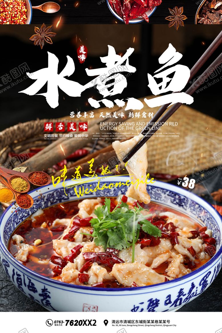编号：21564306280431174346【酷图网】源文件下载-水煮鱼