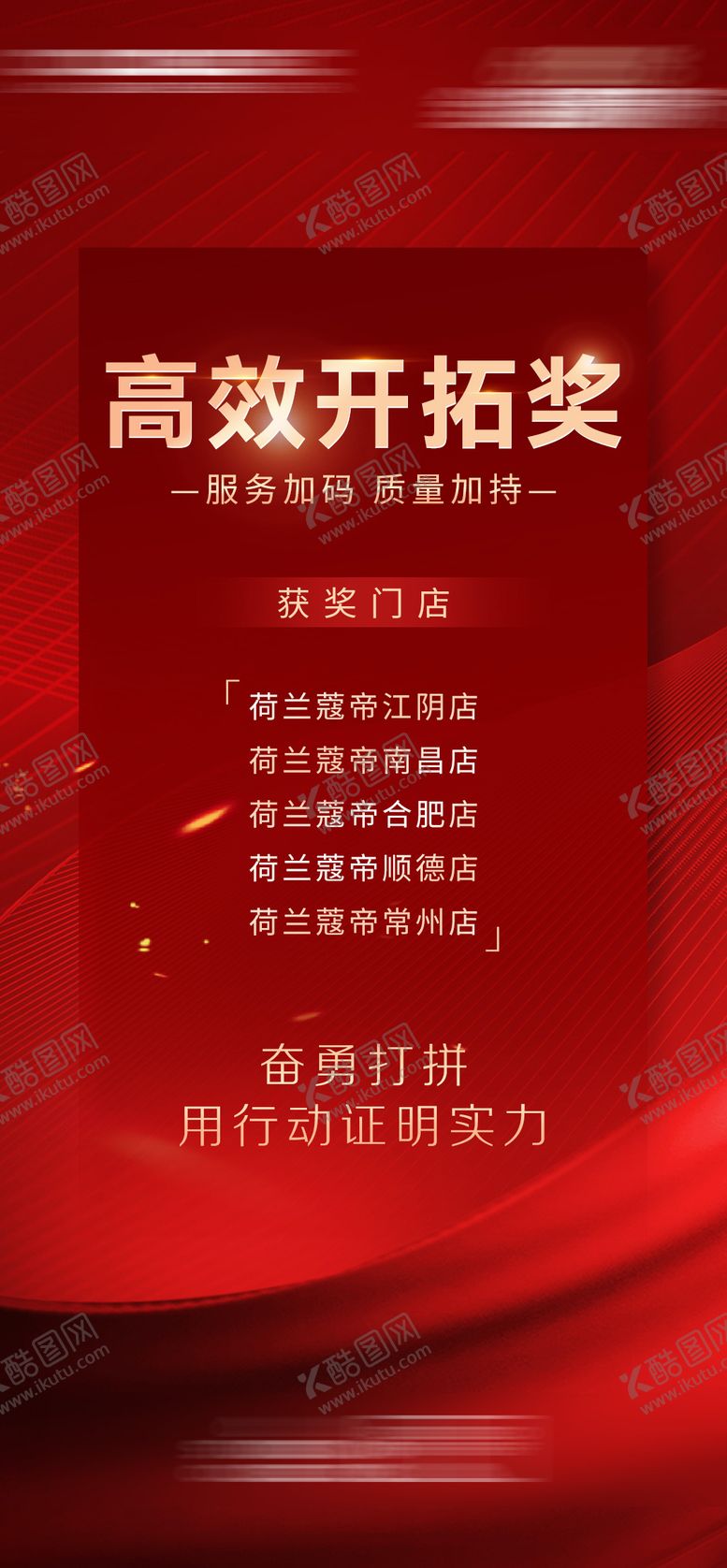 编号：88932302141035512101【酷图网】源文件下载-奖励颁发