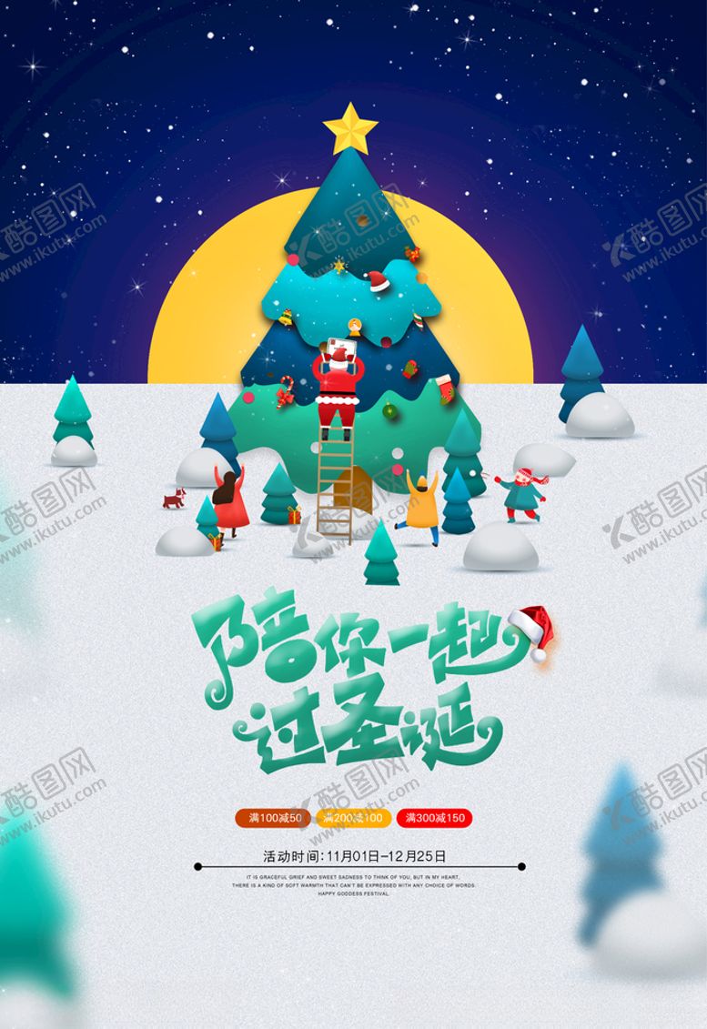 编号：64269106190659382524【酷图网】源文件下载-圣诞节