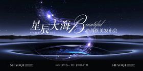 医美发布会主KV背景画面