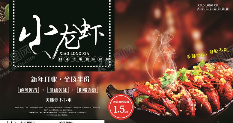 编号：44976709202252313047【酷图网】源文件下载-麻辣小龙虾