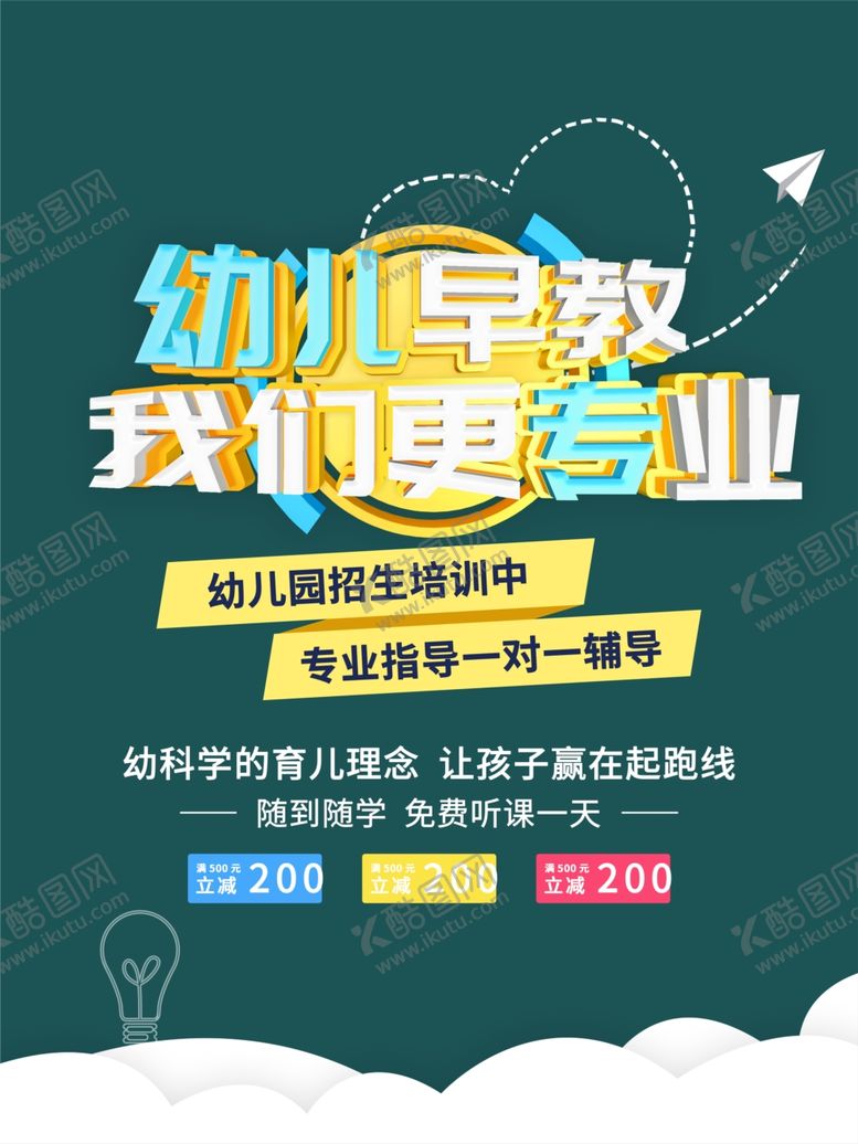 编号：54783806160237153788【酷图网】源文件下载-幼儿早教